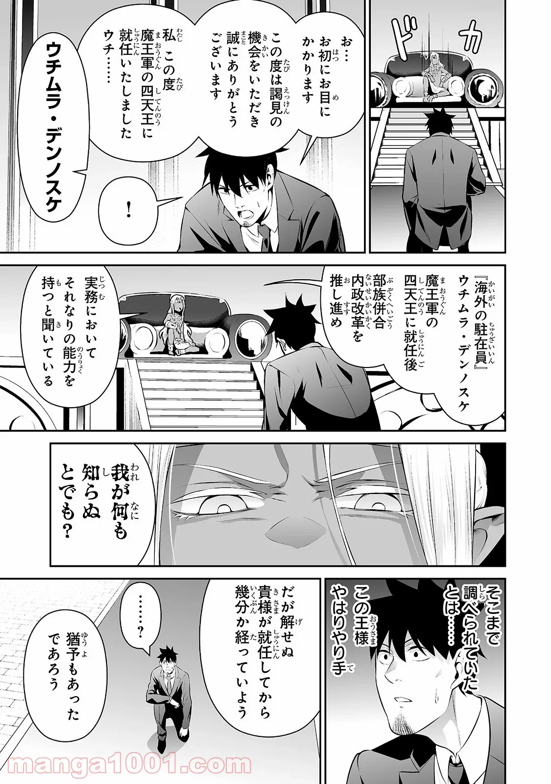 サラリーマンが異世界に行ったら四天王になった話 - 第15話 - Page 5