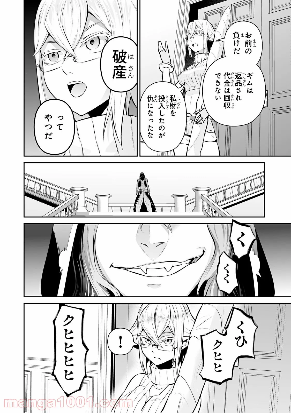 サラリーマンが異世界に行ったら四天王になった話 - 第40話 - Page 14