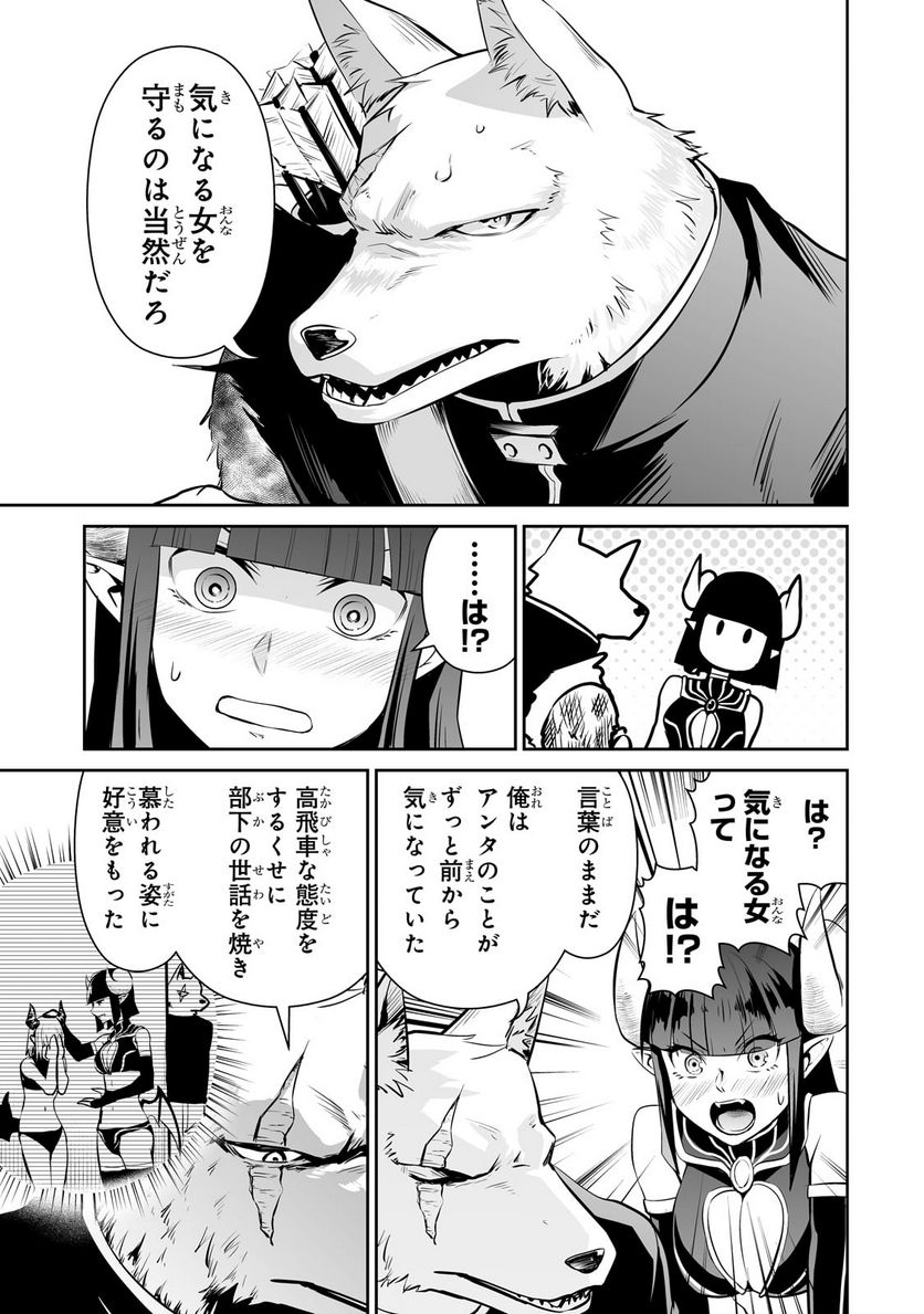 サラリーマンが異世界に行ったら四天王になった話 - 第64話 - Page 3