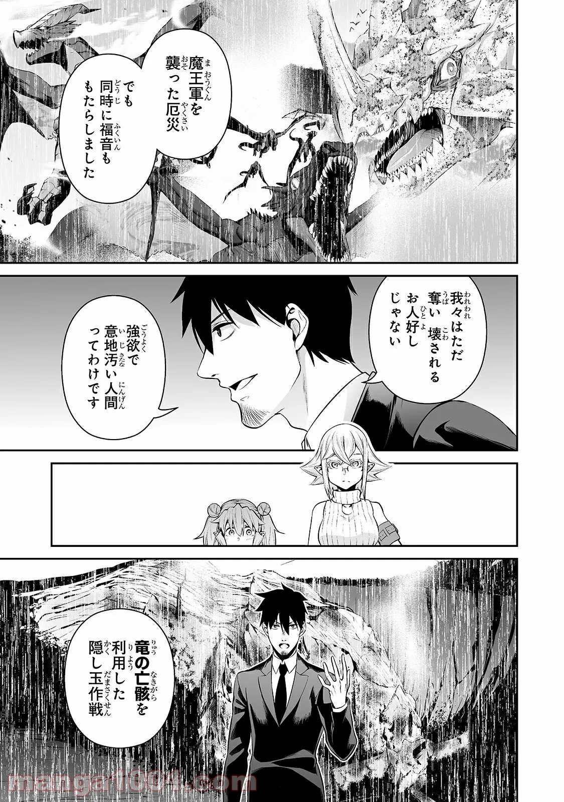 サラリーマンが異世界に行ったら四天王になった話 - 第37話 - Page 15