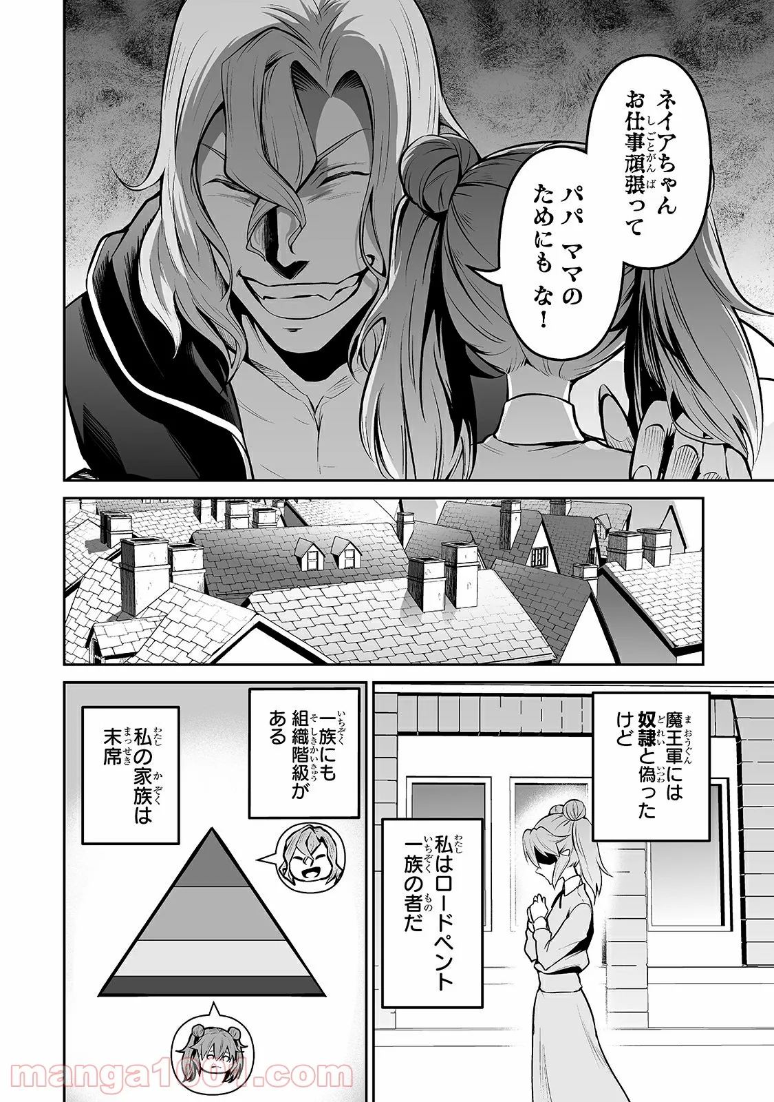 サラリーマンが異世界に行ったら四天王になった話 - 第37話 - Page 4