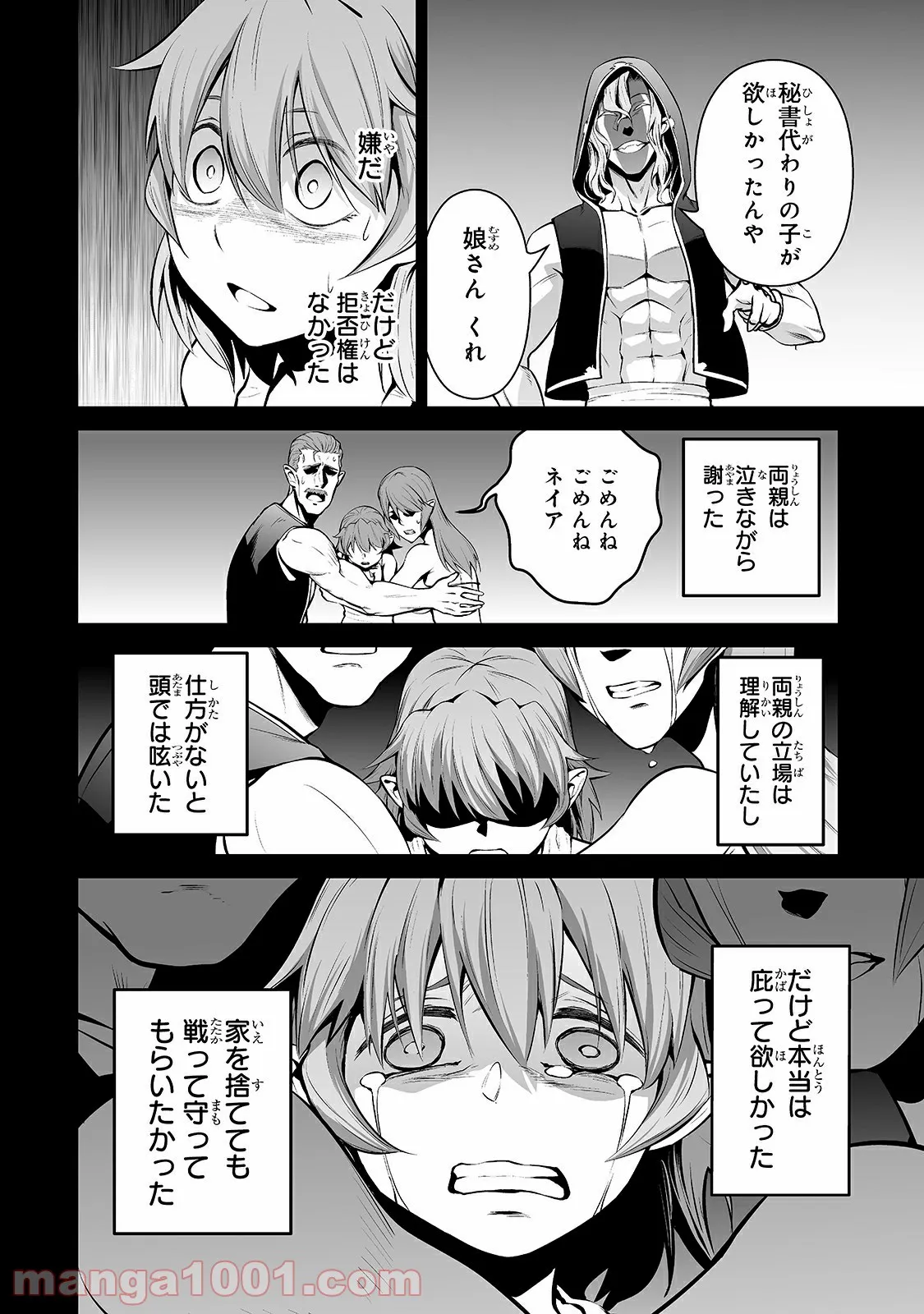 サラリーマンが異世界に行ったら四天王になった話 - 第37話 - Page 6