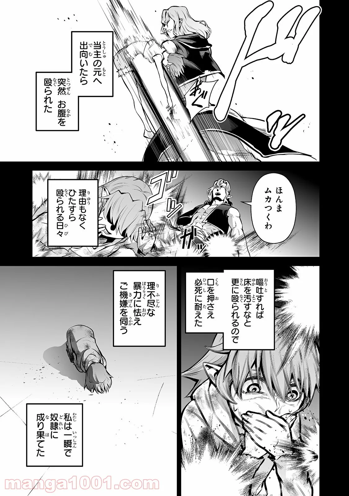 サラリーマンが異世界に行ったら四天王になった話 - 第37話 - Page 7