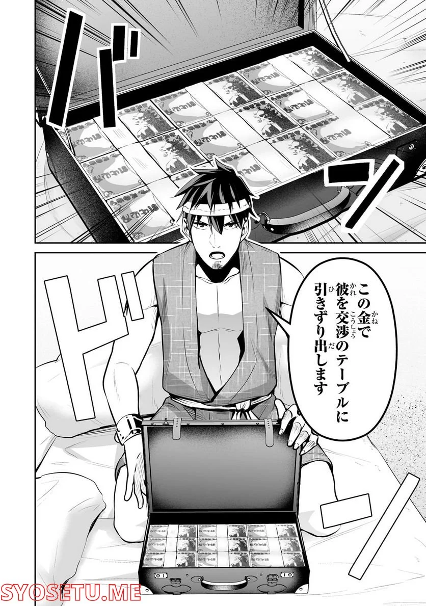 サラリーマンが異世界に行ったら四天王になった話 - 第53話 - Page 12