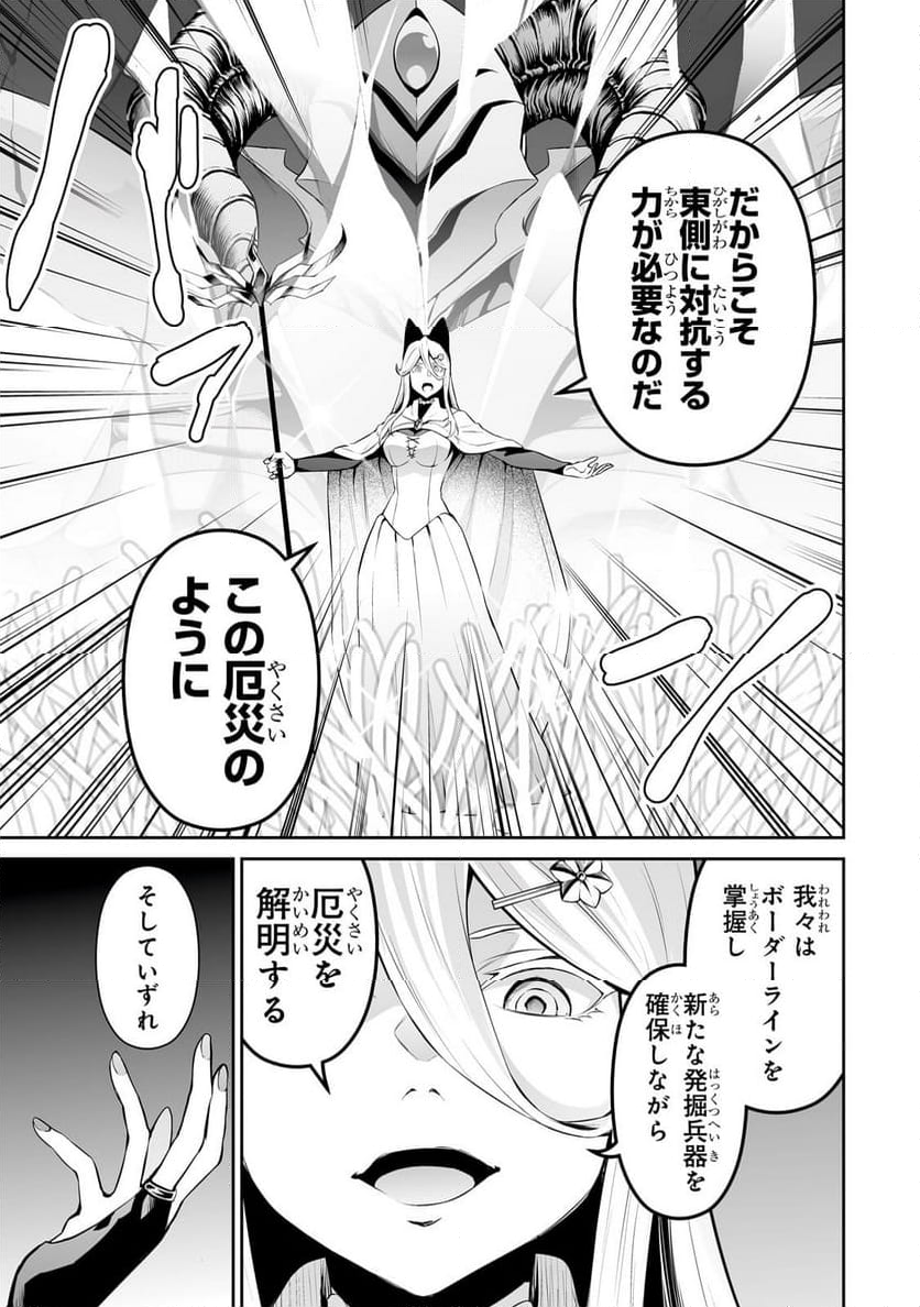 サラリーマンが異世界に行ったら四天王になった話 - 第84話 - Page 15