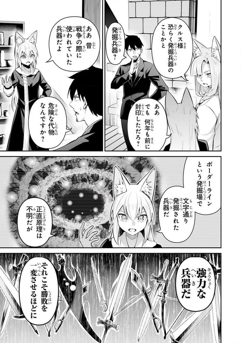 サラリーマンが異世界に行ったら四天王になった話 - 第84話 - Page 5