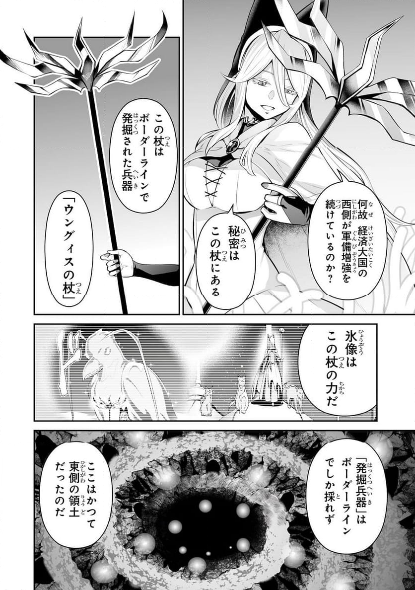 サラリーマンが異世界に行ったら四天王になった話 - 第84話 - Page 10