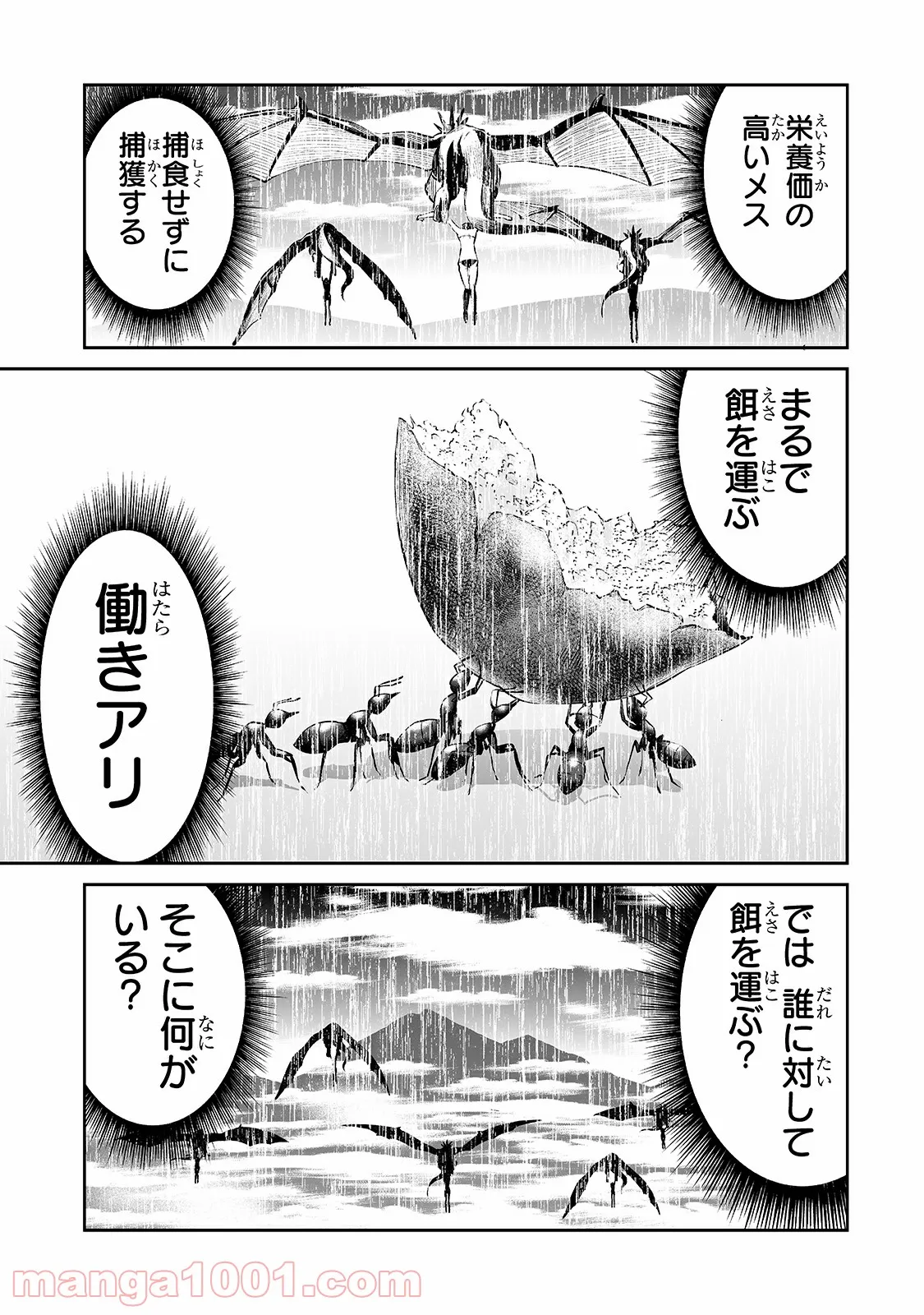 サラリーマンが異世界に行ったら四天王になった話 - 第29話 - Page 11