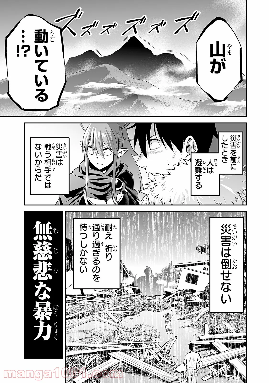 サラリーマンが異世界に行ったら四天王になった話 - 第29話 - Page 13