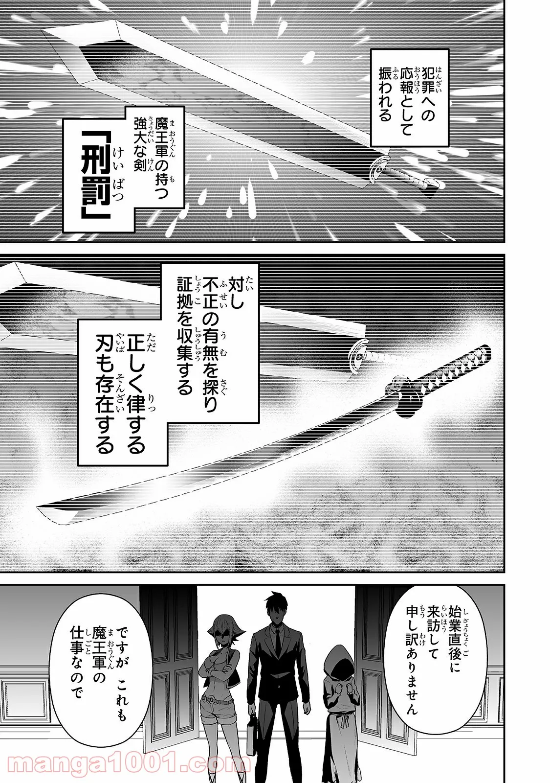 サラリーマンが異世界に行ったら四天王になった話 - 第35話 - Page 14