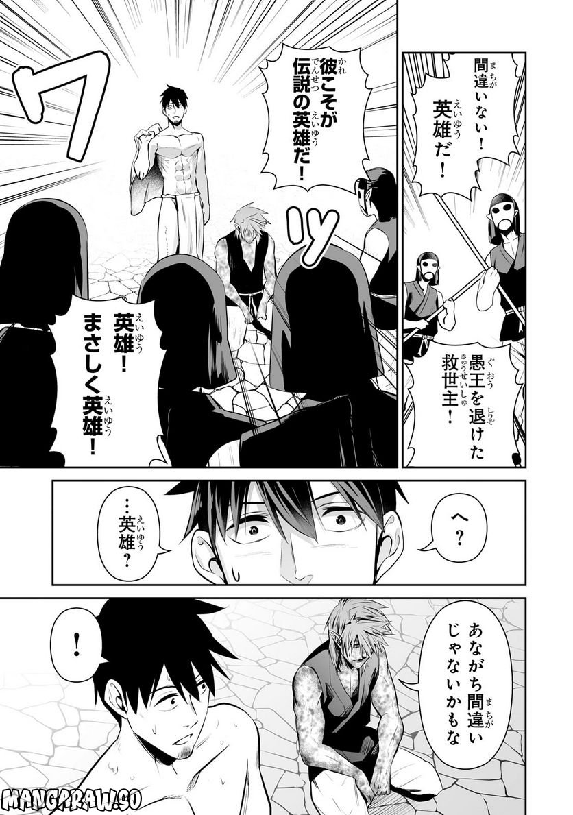 サラリーマンが異世界に行ったら四天王になった話 - 第61話 - Page 11