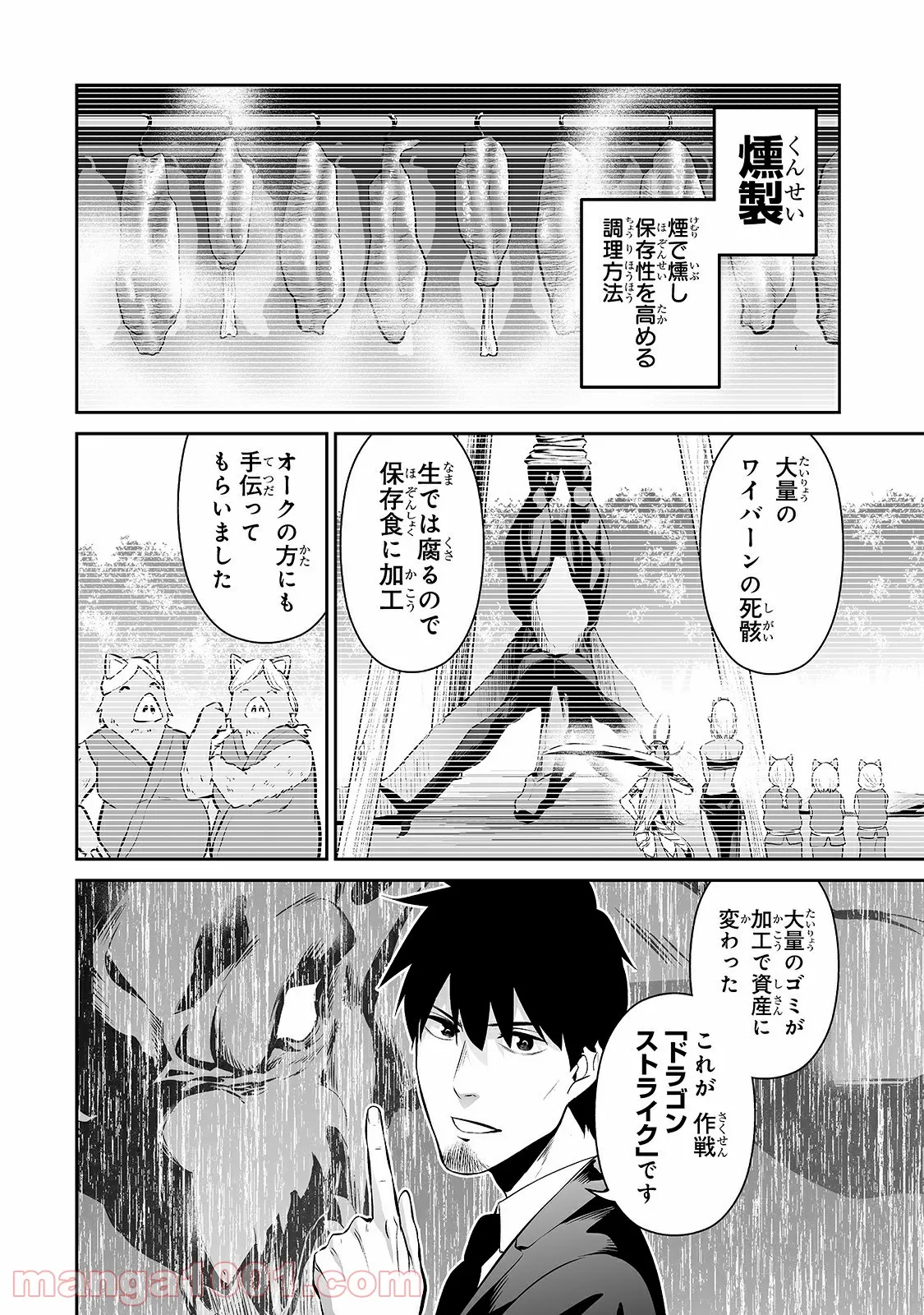 サラリーマンが異世界に行ったら四天王になった話 - 第38話 - Page 6