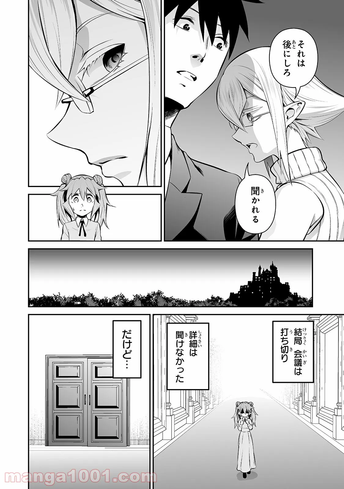 サラリーマンが異世界に行ったら四天王になった話 - 第38話 - Page 8