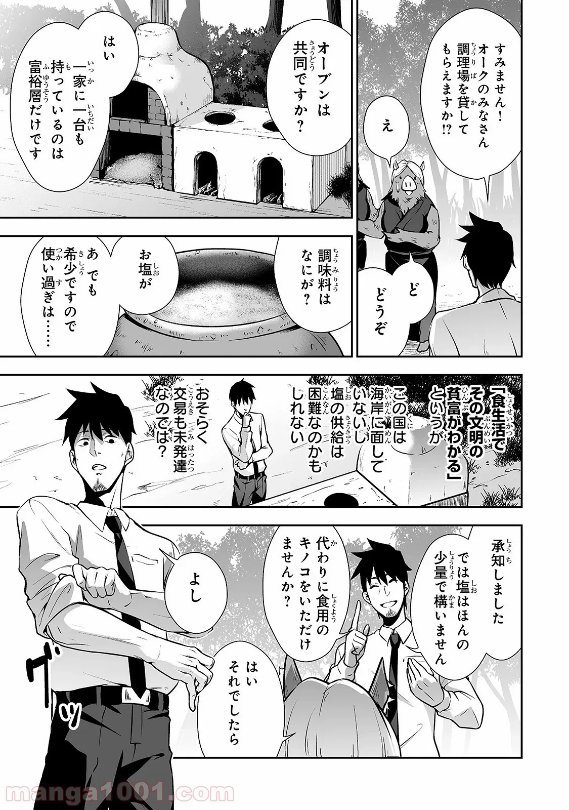 サラリーマンが異世界に行ったら四天王になった話 - 第7話 - Page 6