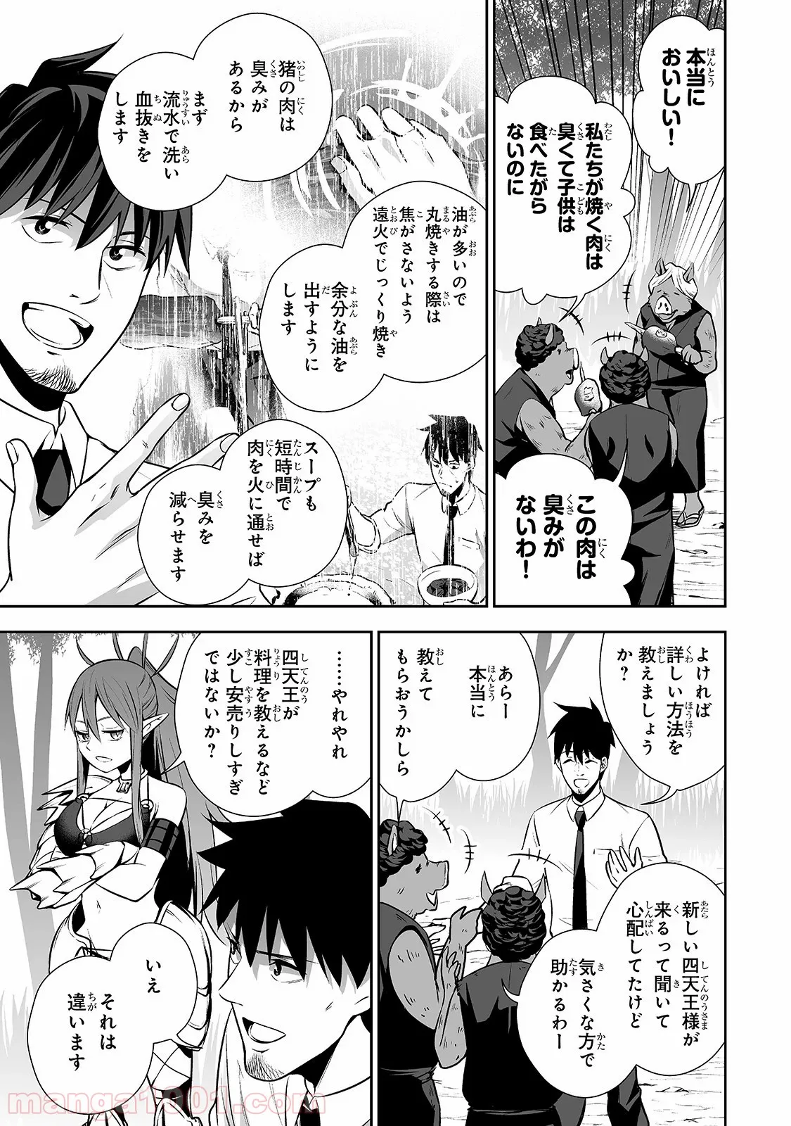 サラリーマンが異世界に行ったら四天王になった話 - 第7話 - Page 10