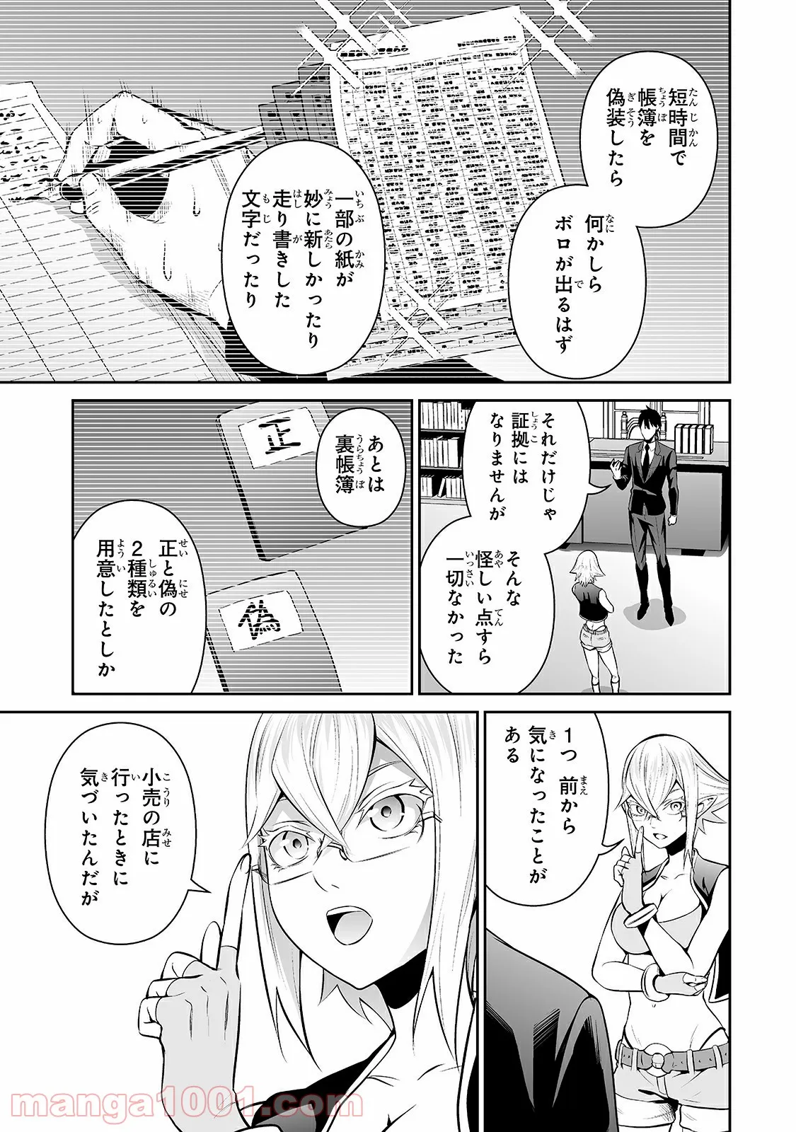 サラリーマンが異世界に行ったら四天王になった話 - 第36話 - Page 11