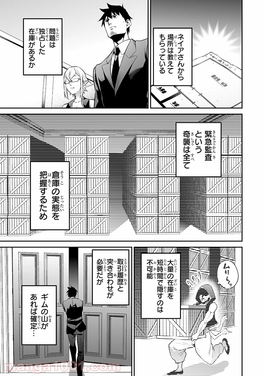 サラリーマンが異世界に行ったら四天王になった話 - 第36話 - Page 5