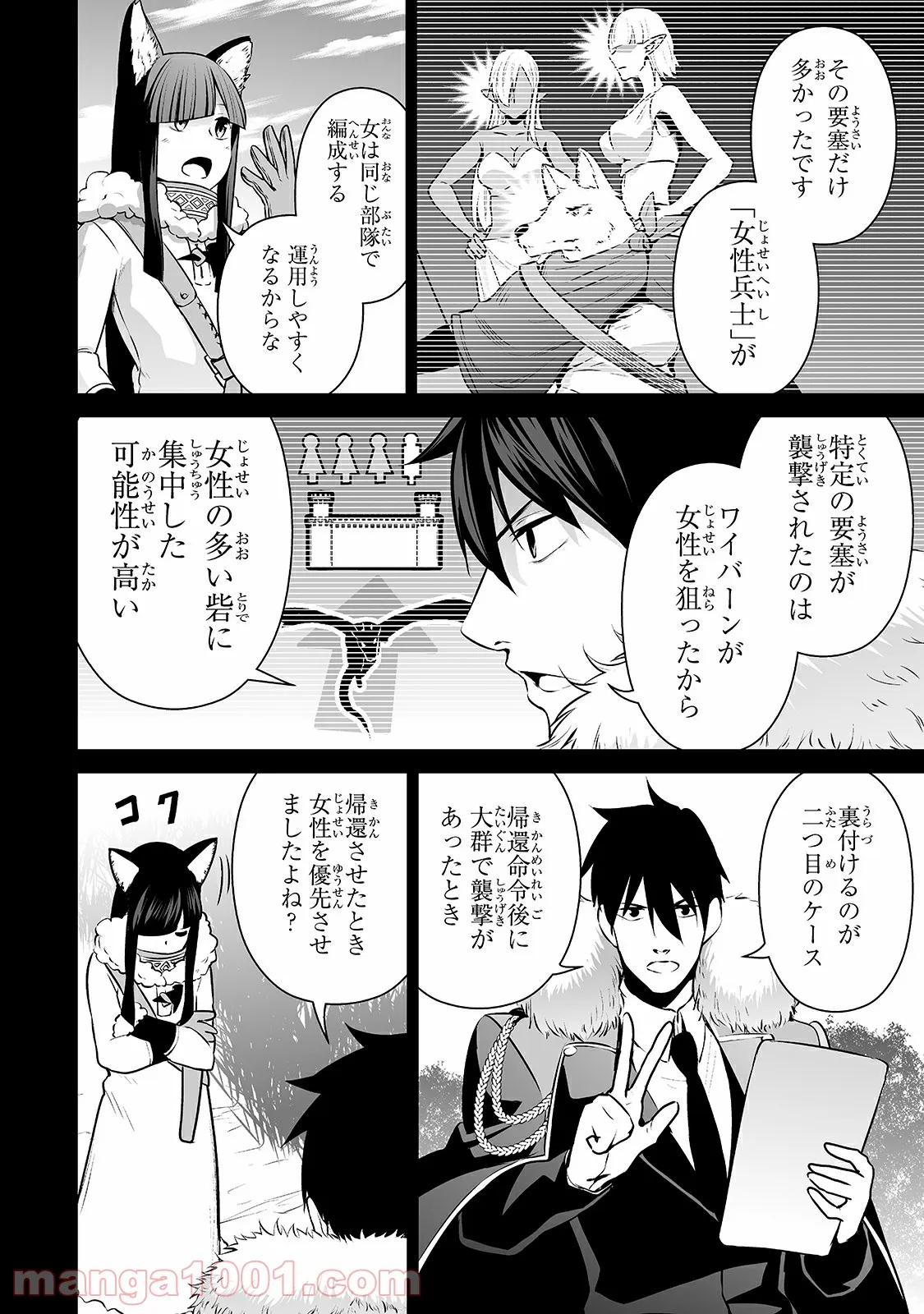 サラリーマンが異世界に行ったら四天王になった話 - 第27話 - Page 4