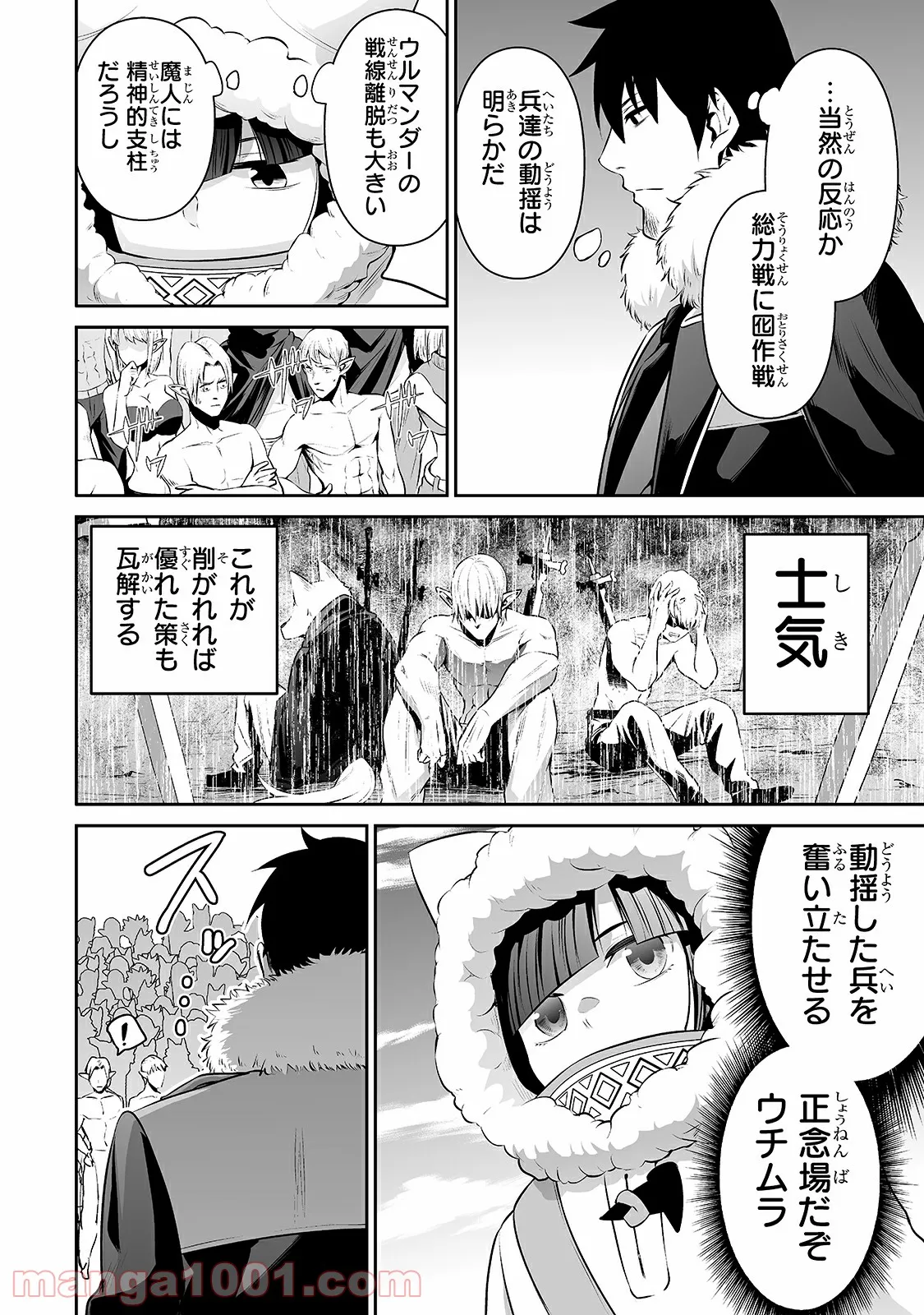 サラリーマンが異世界に行ったら四天王になった話 - 第27話 - Page 8