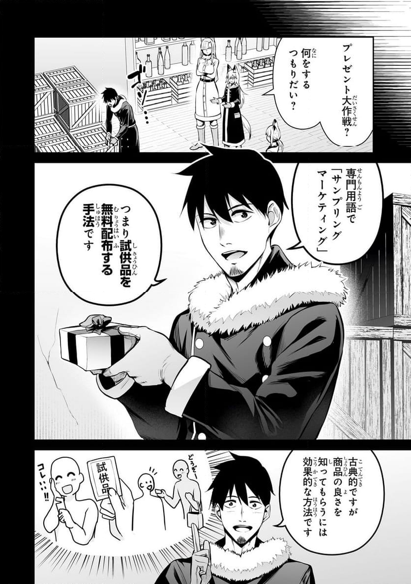 サラリーマンが異世界に行ったら四天王になった話 - 第78話 - Page 2