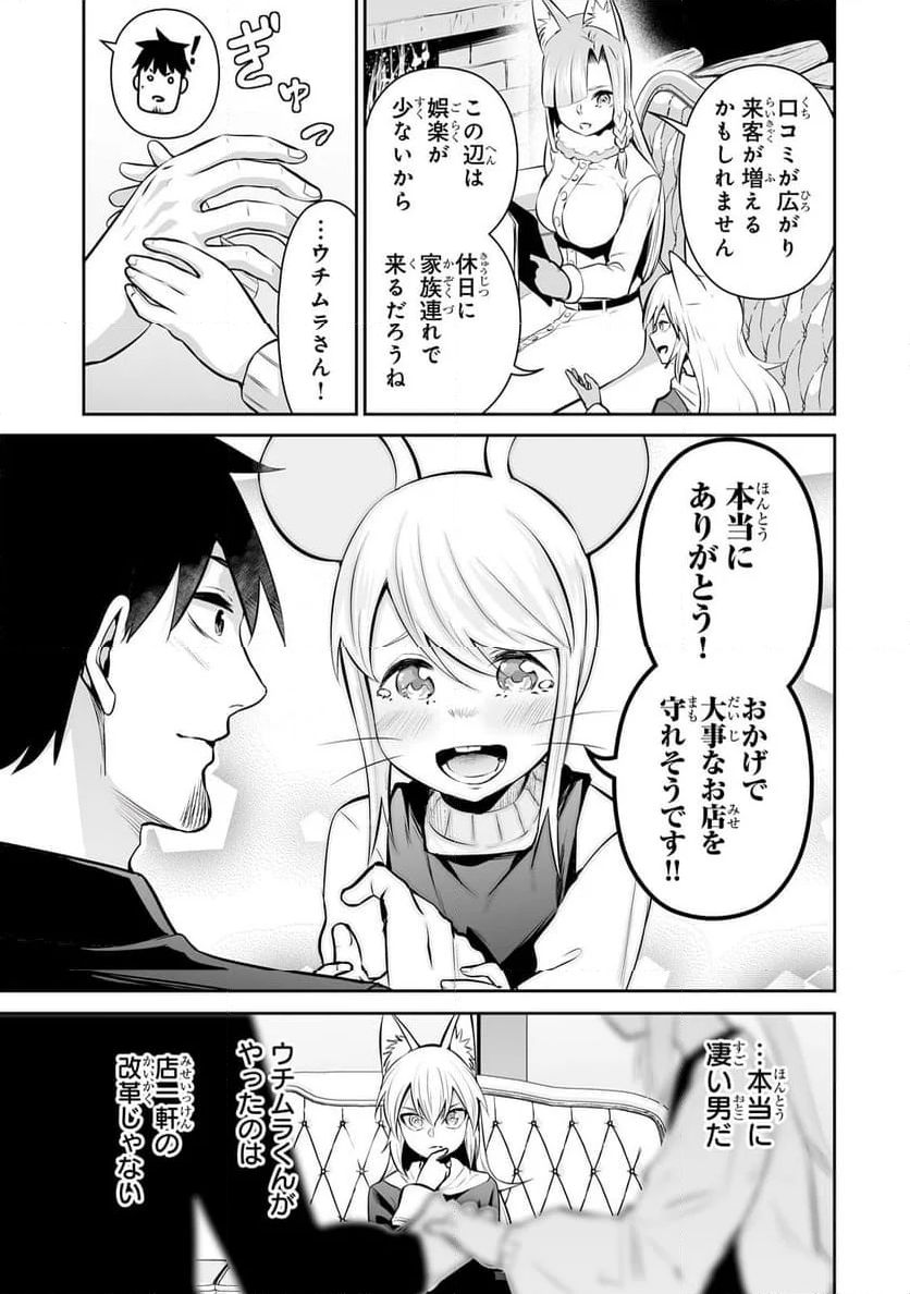 サラリーマンが異世界に行ったら四天王になった話 - 第78話 - Page 14