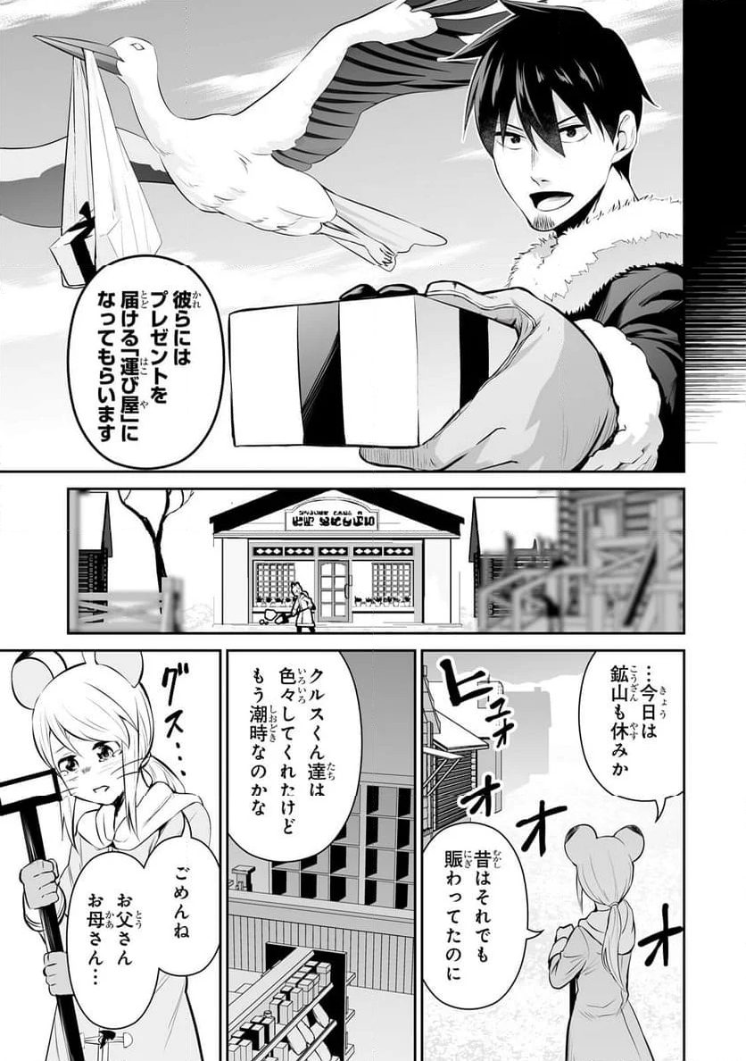 サラリーマンが異世界に行ったら四天王になった話 - 第78話 - Page 5