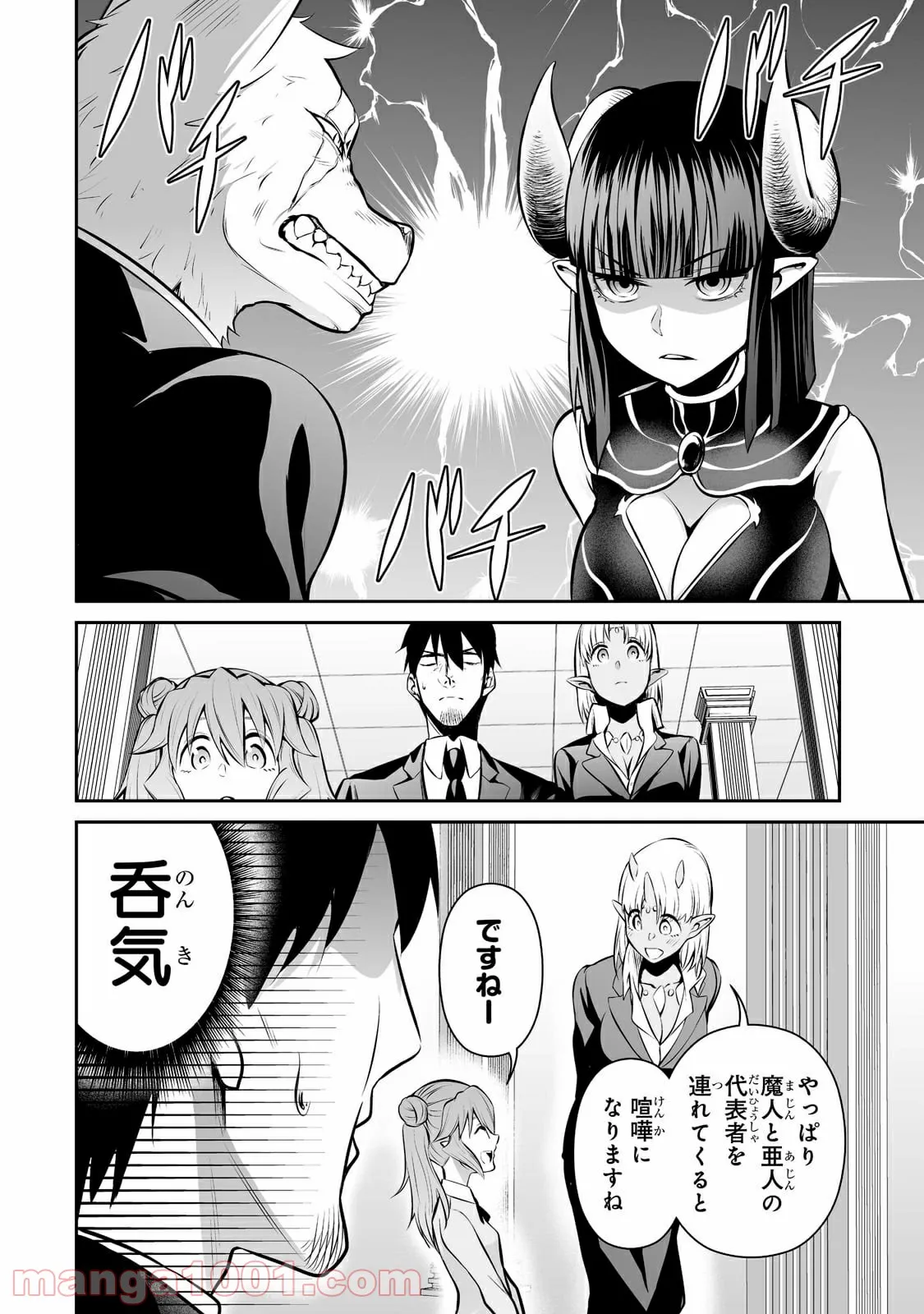 サラリーマンが異世界に行ったら四天王になった話 - 第43話 - Page 12