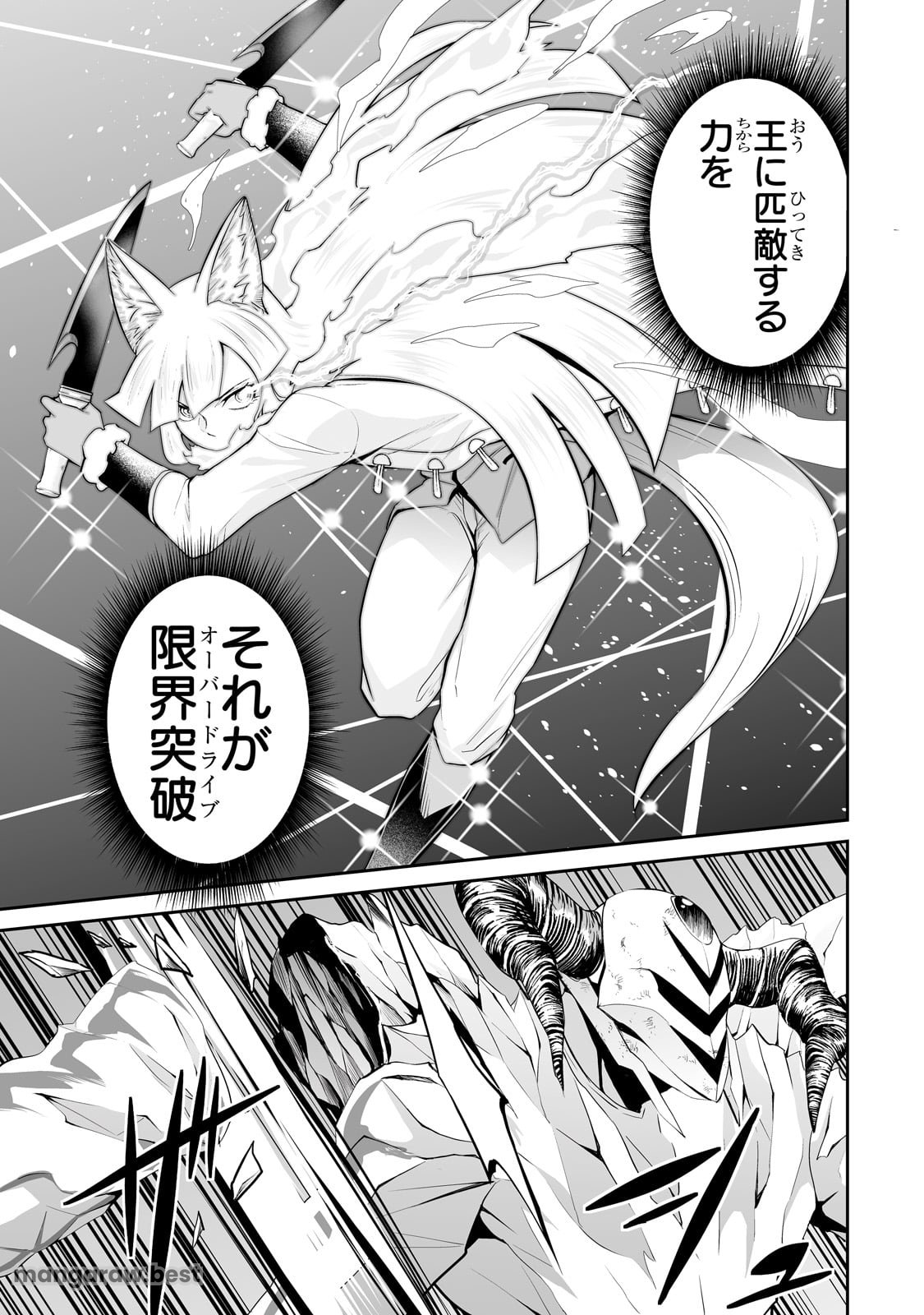 サラリーマンが異世界に行ったら四天王になった話 - 第89話 - Page 9