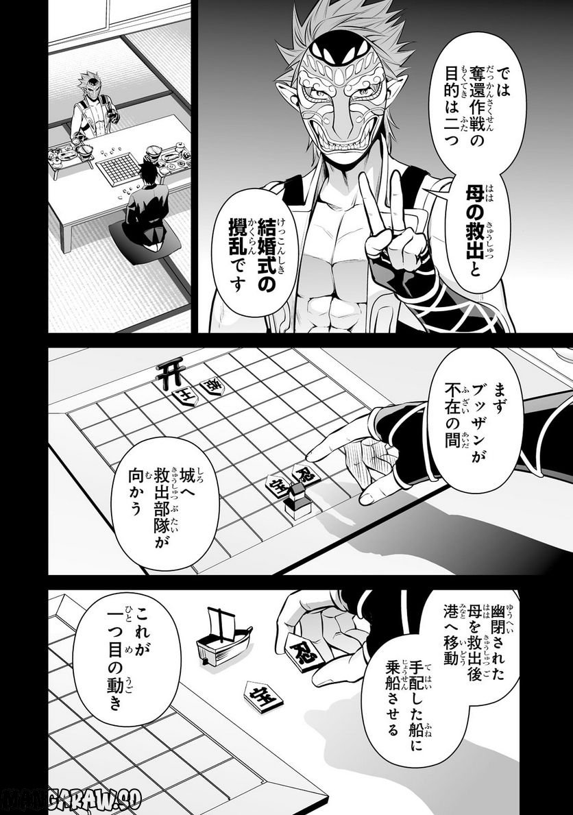 サラリーマンが異世界に行ったら四天王になった話 - 第58話 - Page 4