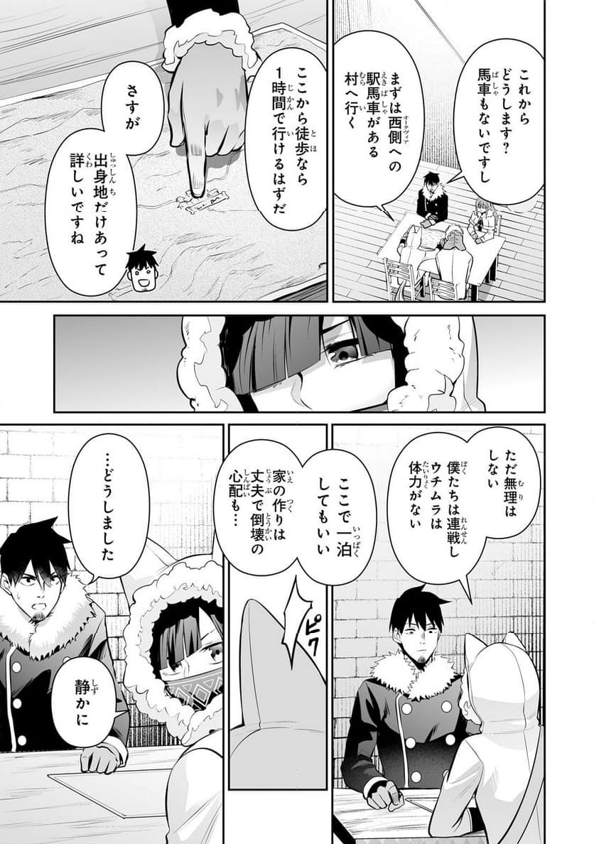 サラリーマンが異世界に行ったら四天王になった話 - 第74話 - Page 13