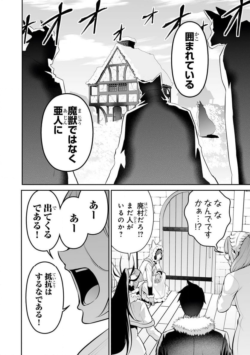 サラリーマンが異世界に行ったら四天王になった話 - 第74話 - Page 14