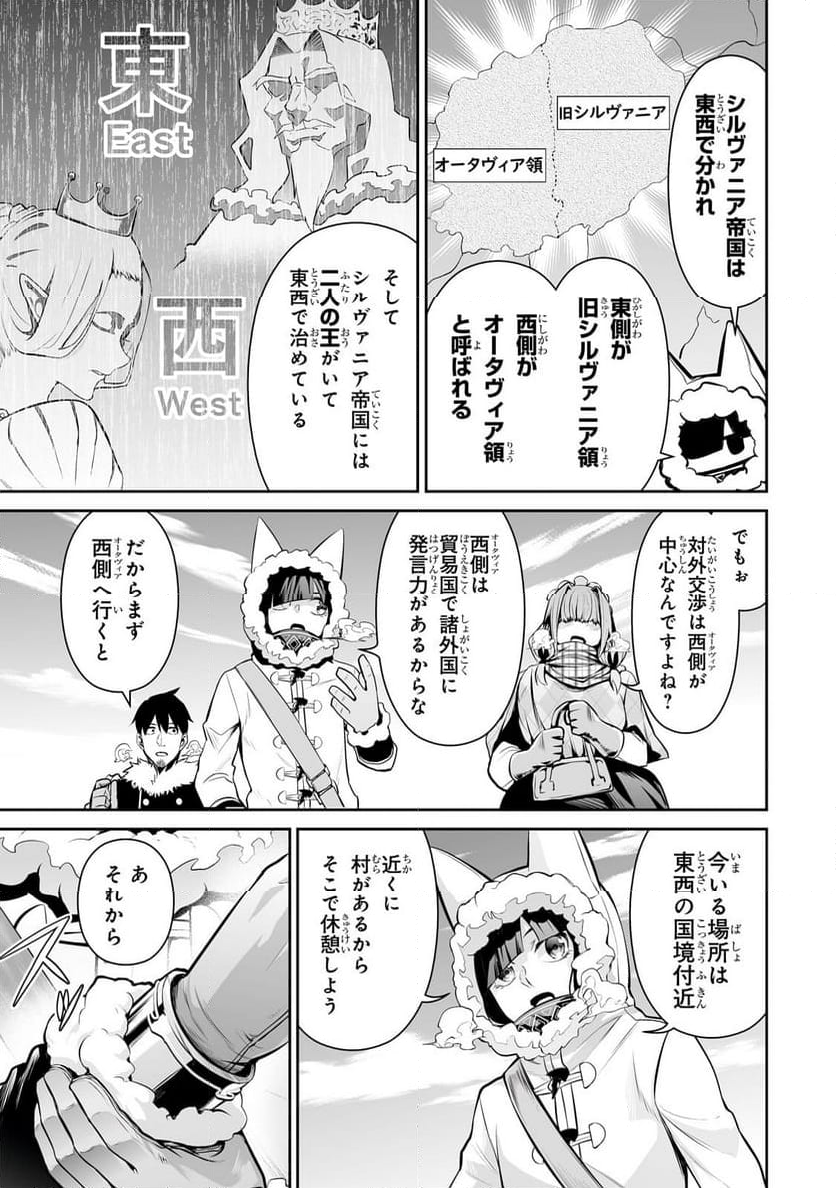 サラリーマンが異世界に行ったら四天王になった話 - 第74話 - Page 9