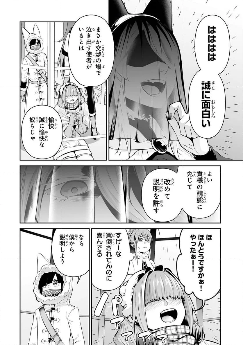 サラリーマンが異世界に行ったら四天王になった話 - 第80話 - Page 6