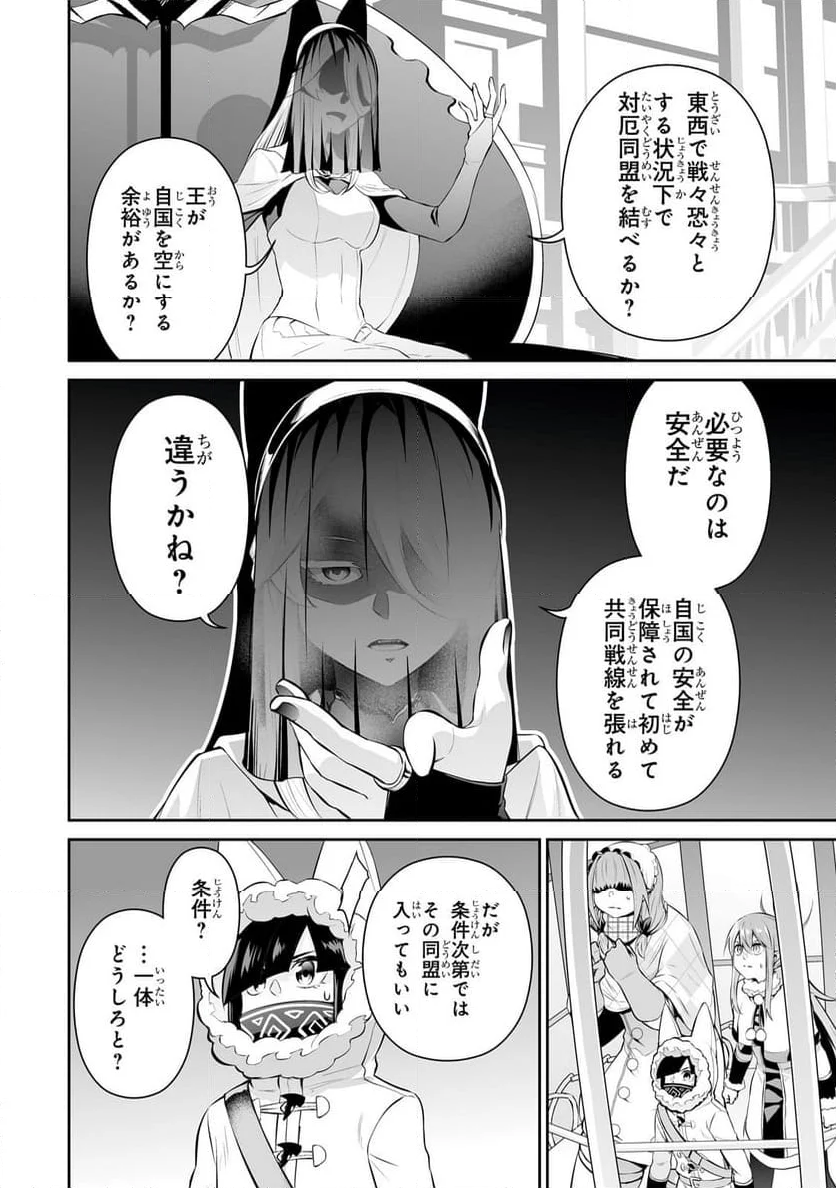 サラリーマンが異世界に行ったら四天王になった話 - 第80話 - Page 10