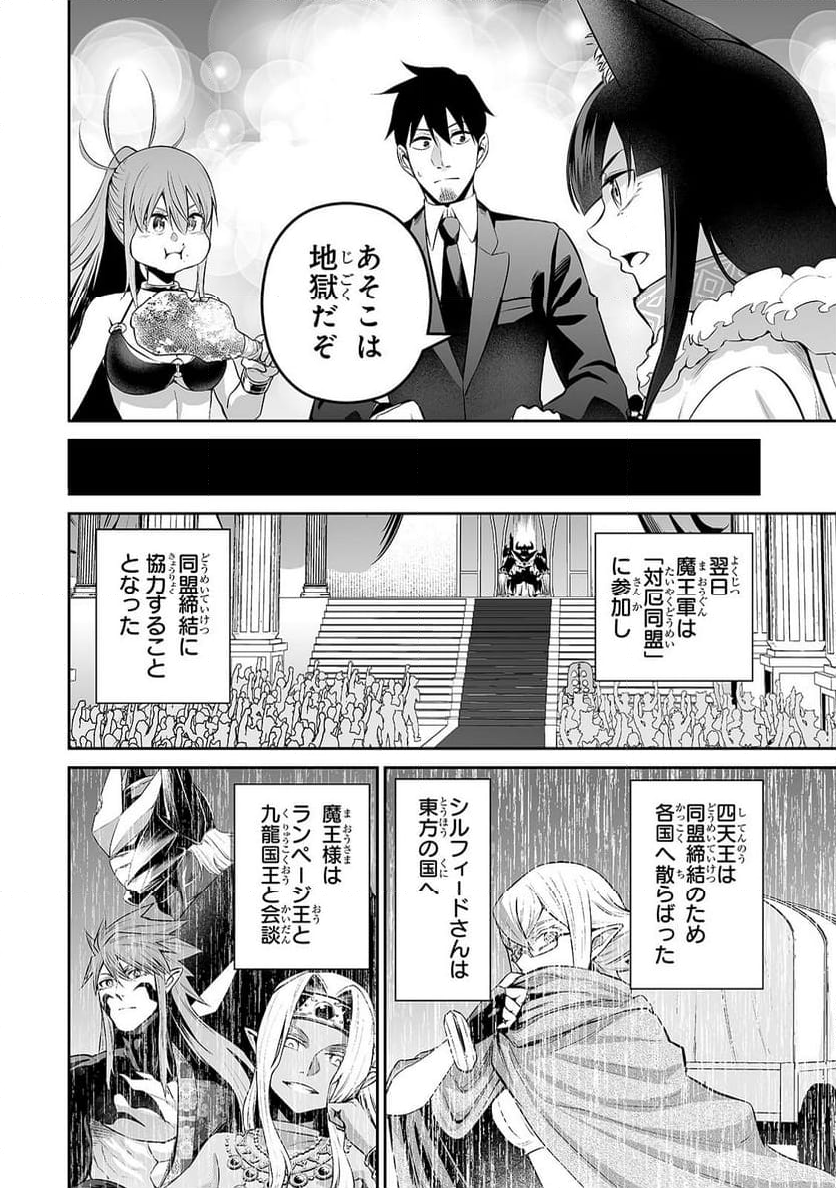 サラリーマンが異世界に行ったら四天王になった話 - 第73話 - Page 12