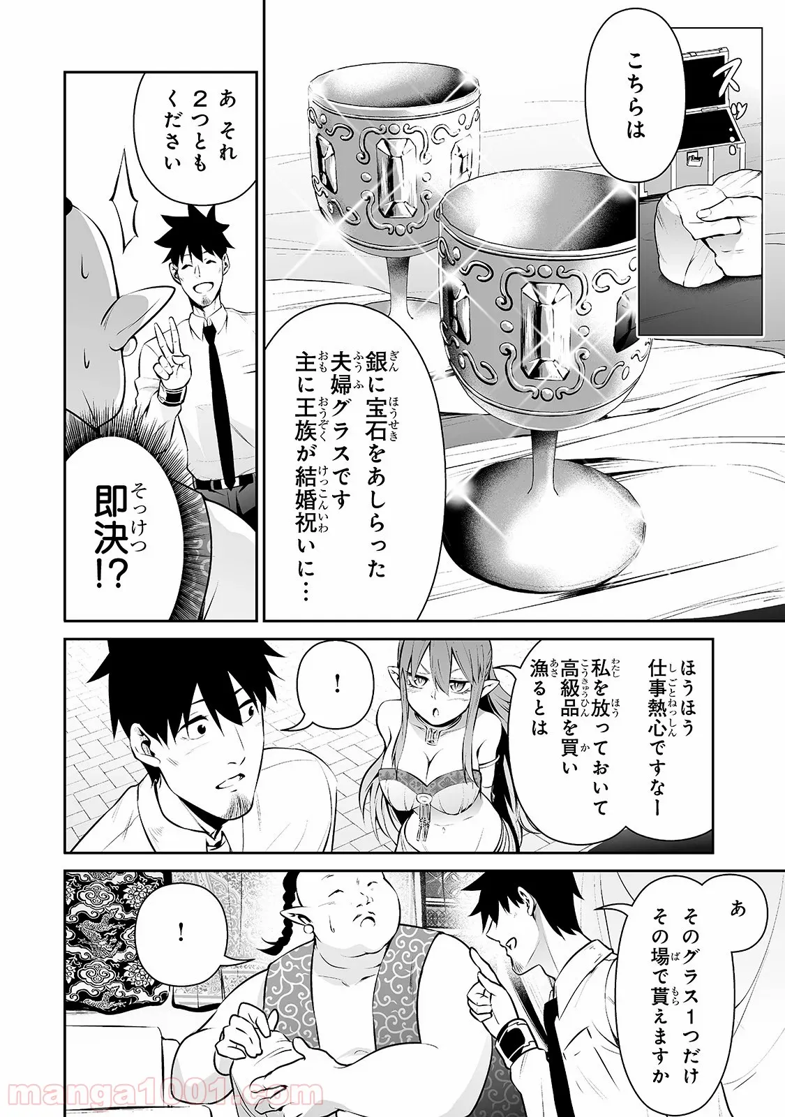 サラリーマンが異世界に行ったら四天王になった話 - 第14話 - Page 12