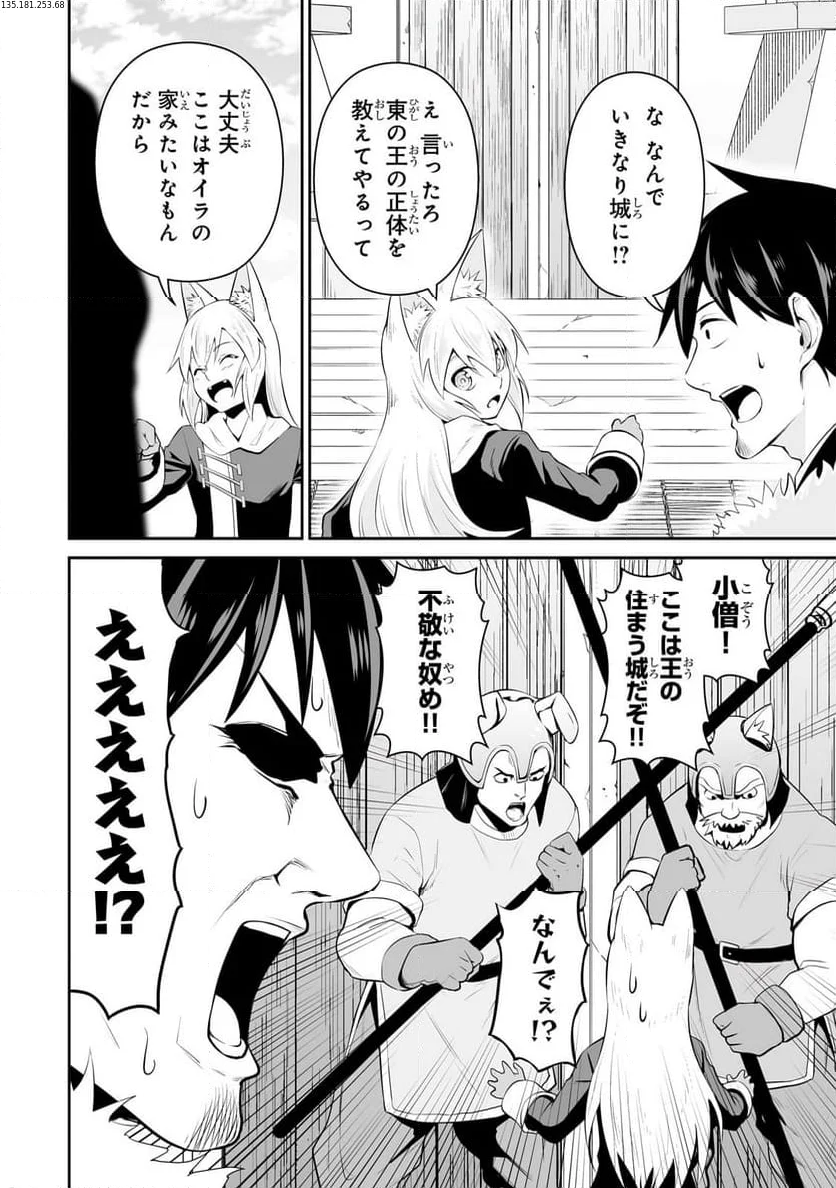 サラリーマンが異世界に行ったら四天王になった話 - 第85話 - Page 2