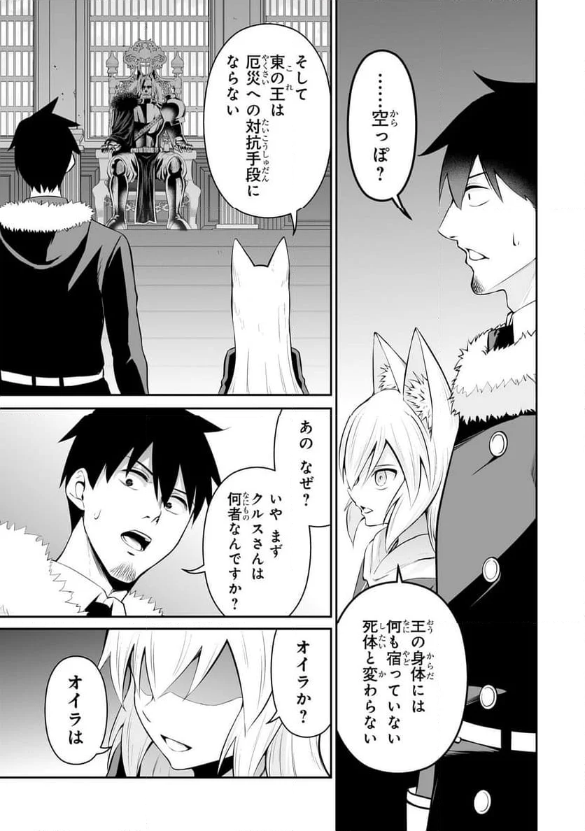 サラリーマンが異世界に行ったら四天王になった話 - 第85話 - Page 11