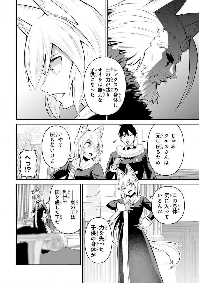 サラリーマンが異世界に行ったら四天王になった話 - 第85話 - Page 16