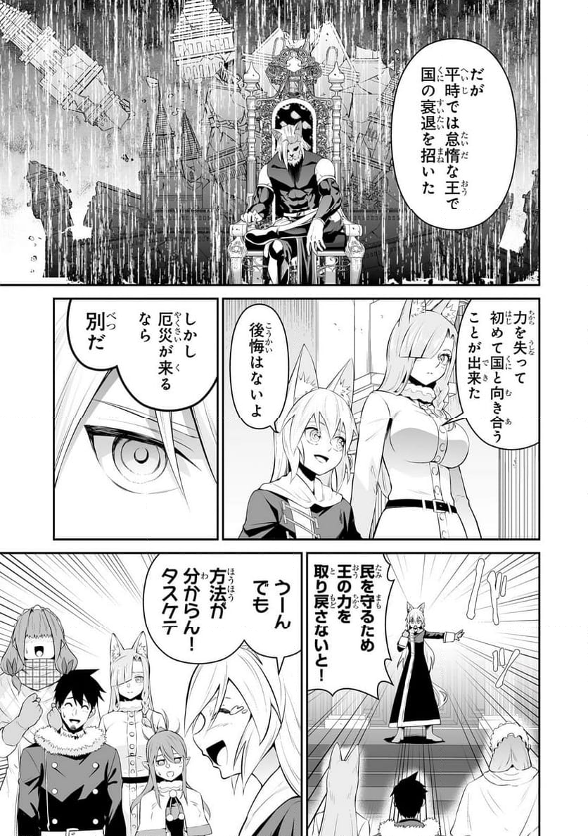 サラリーマンが異世界に行ったら四天王になった話 - 第85話 - Page 17