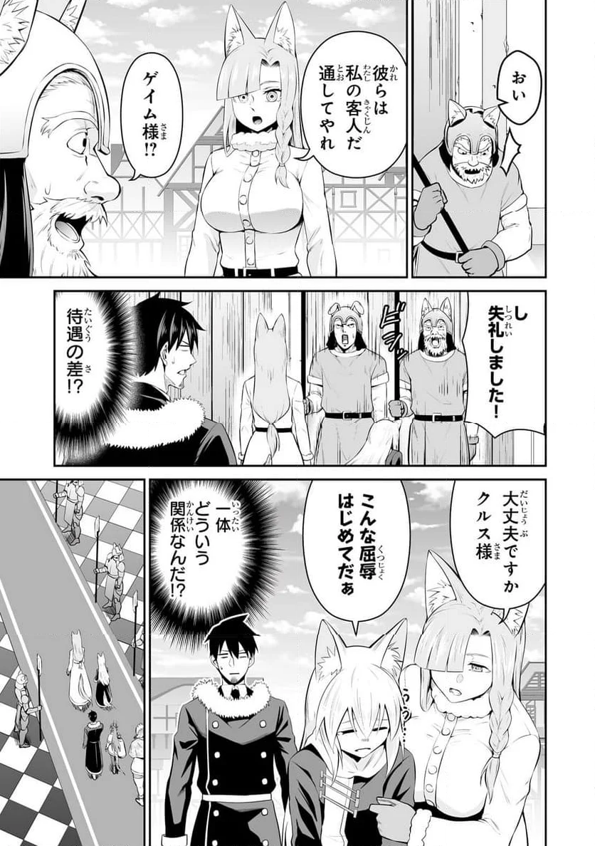 サラリーマンが異世界に行ったら四天王になった話 - 第85話 - Page 3