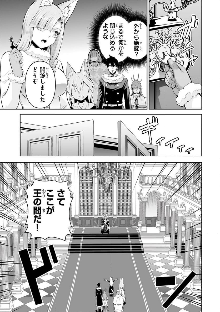 サラリーマンが異世界に行ったら四天王になった話 - 第85話 - Page 7