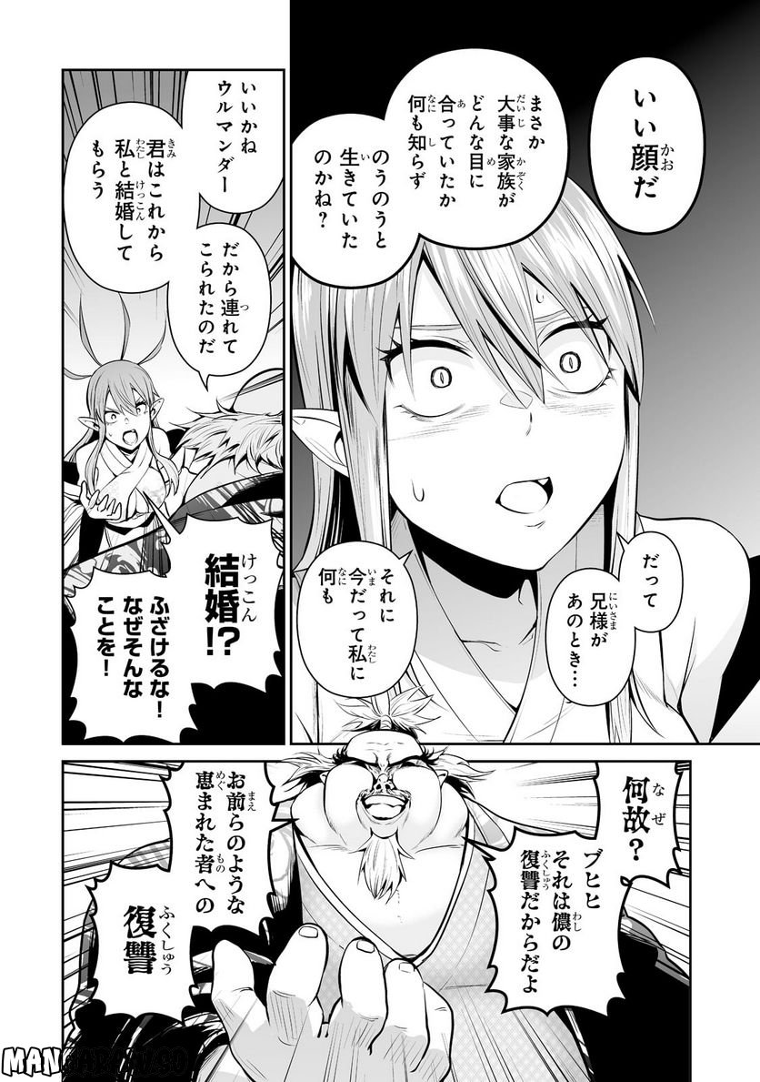 サラリーマンが異世界に行ったら四天王になった話 - 第57話 - Page 4