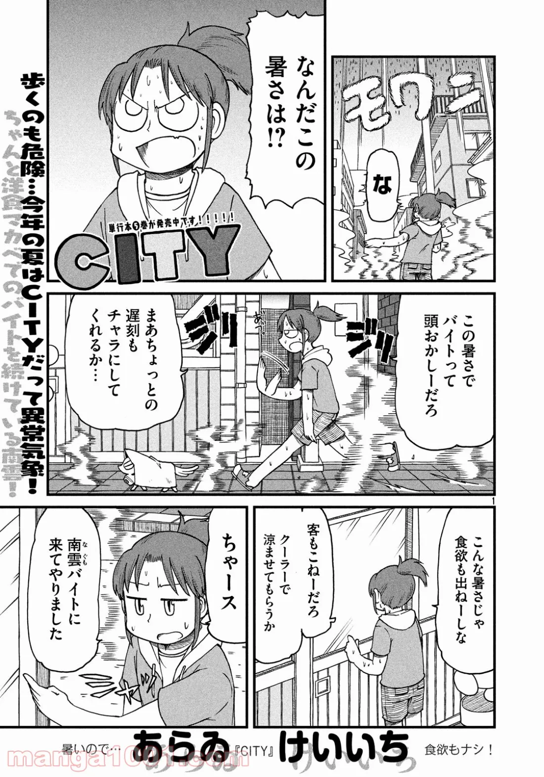 サラリーマンが異世界に行ったら四天王になった話 - 第32話 - Page 1