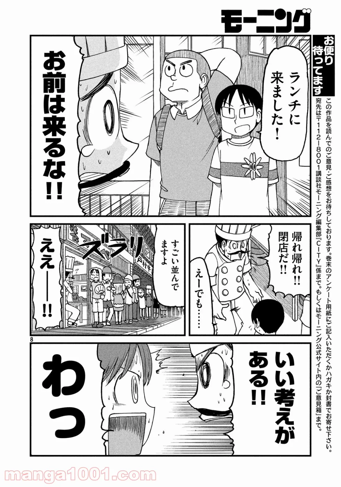 サラリーマンが異世界に行ったら四天王になった話 - 第32話 - Page 8