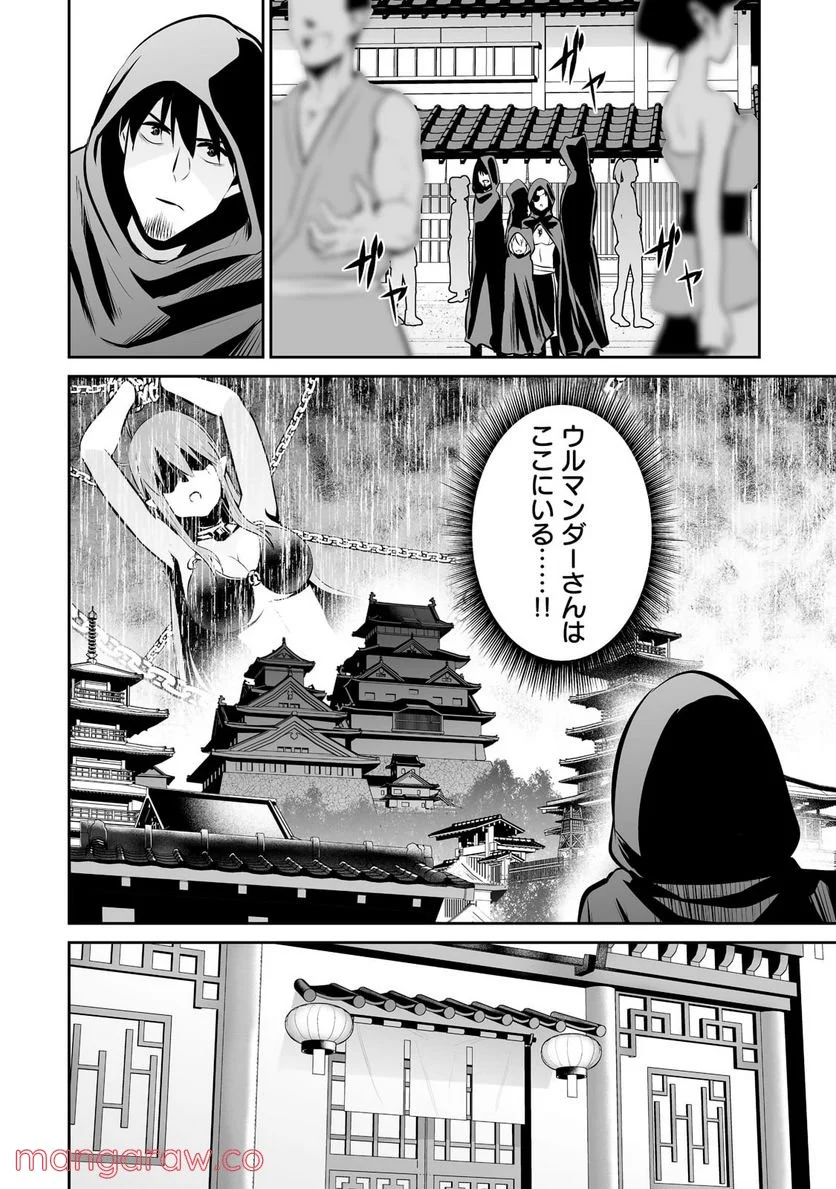 サラリーマンが異世界に行ったら四天王になった話 - 第49話 - Page 4