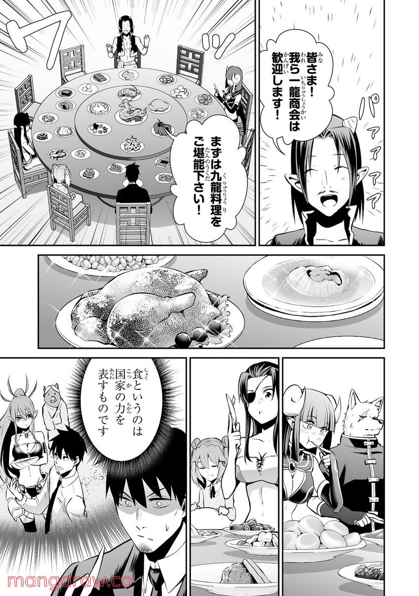 サラリーマンが異世界に行ったら四天王になった話 - 第49話 - Page 5