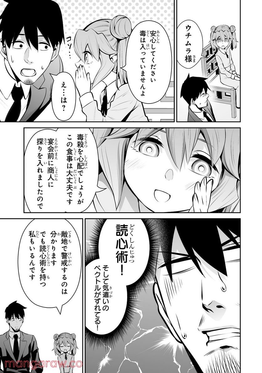 サラリーマンが異世界に行ったら四天王になった話 - 第49話 - Page 7