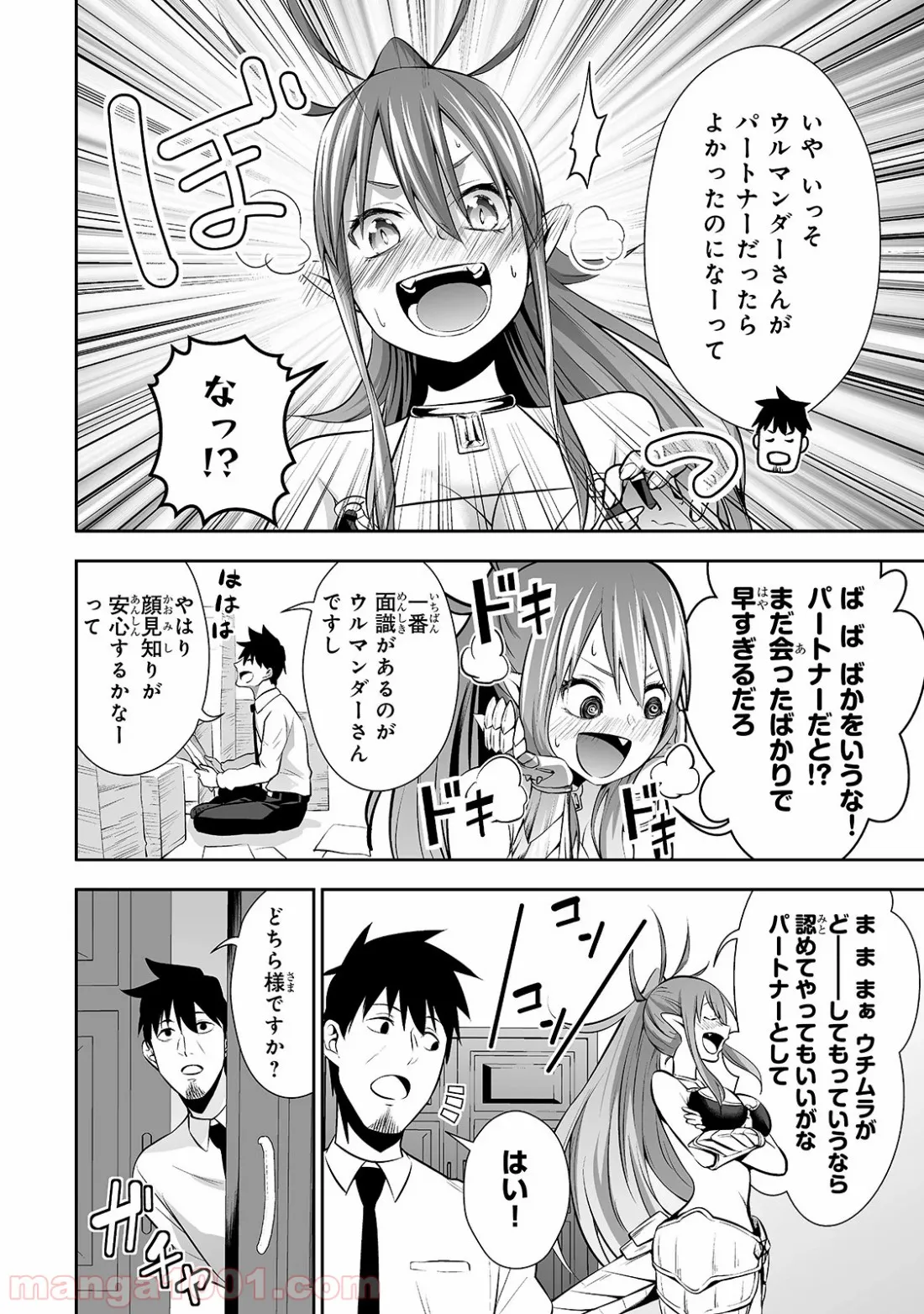 サラリーマンが異世界に行ったら四天王になった話 - 第5話 - Page 14