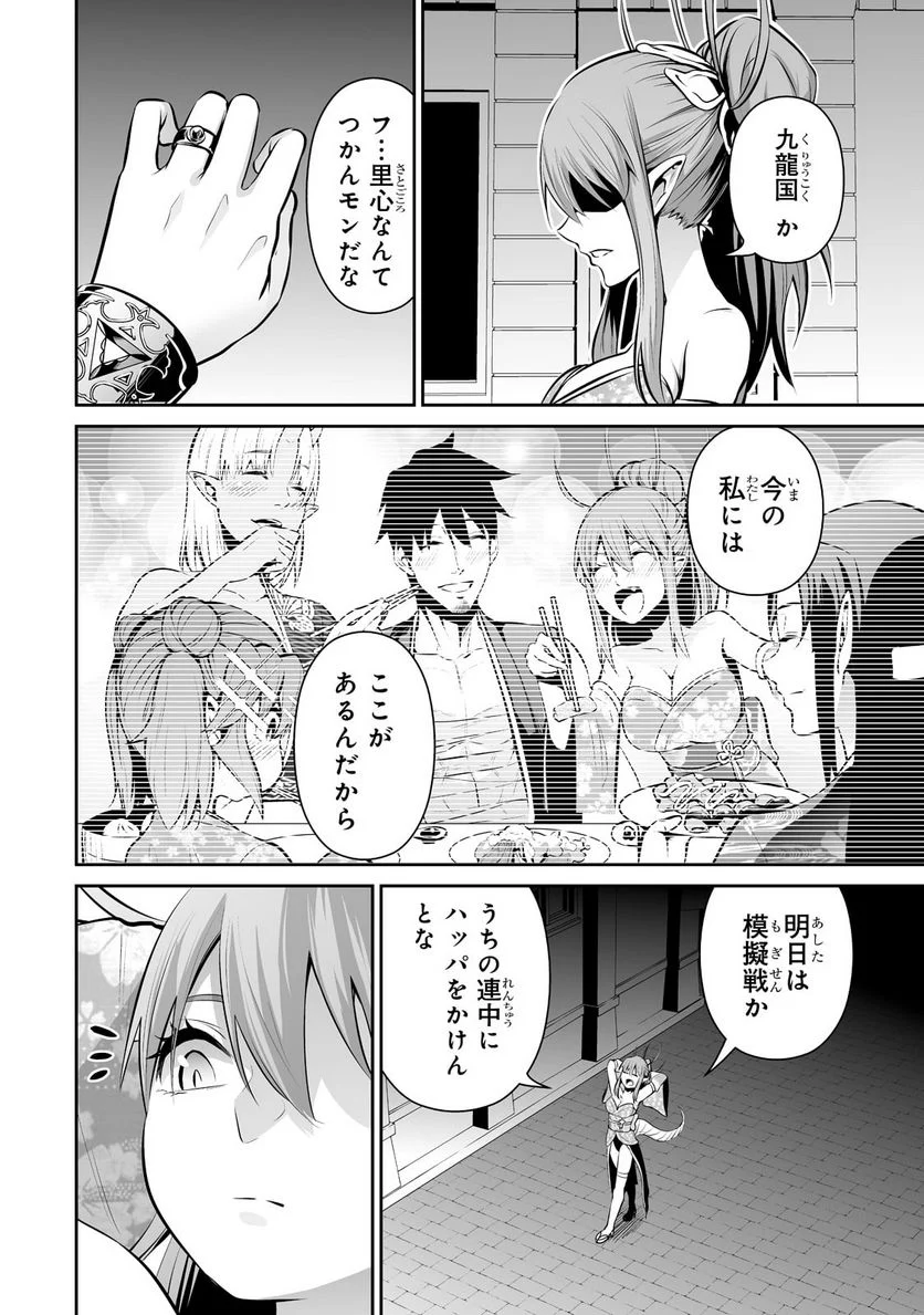 サラリーマンが異世界に行ったら四天王になった話 - 第44話 - Page 14